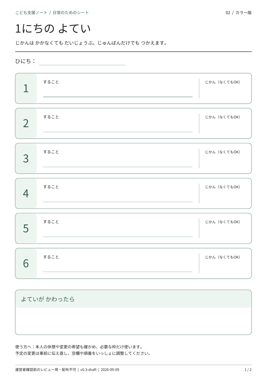 1日の予定表の見本