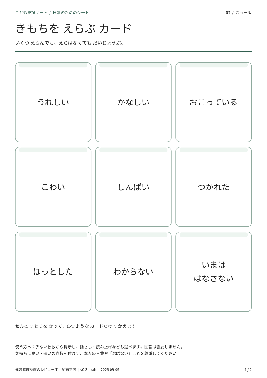 きもちをえらぶカードの見本