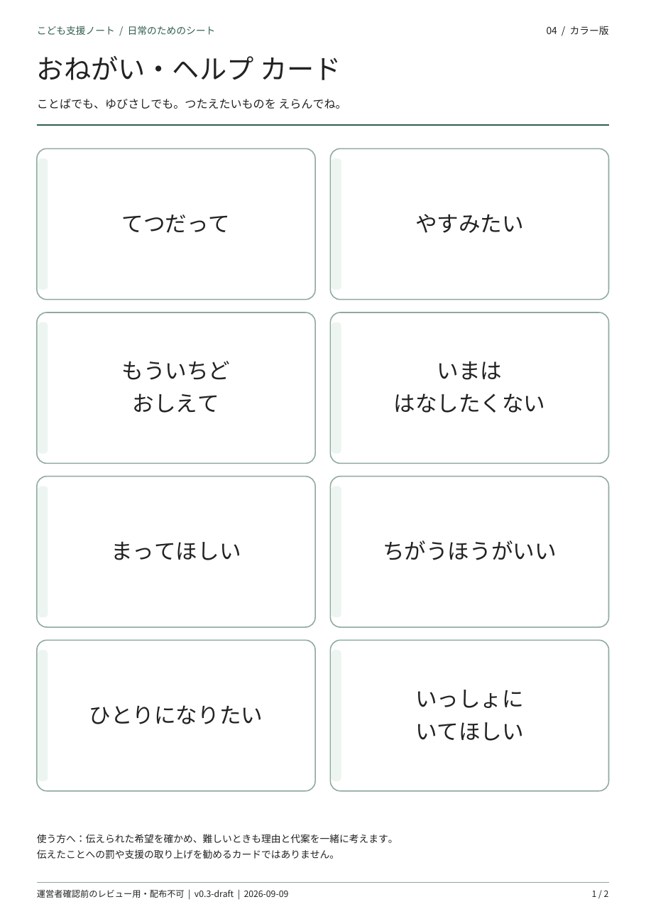 お願い・ヘルプカードの見本
