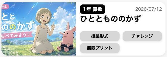 授業ネタポスト公式サイトの「ひとともののかず」。授業形式、チャレンジ、無限プリントの入口が並んでいる。