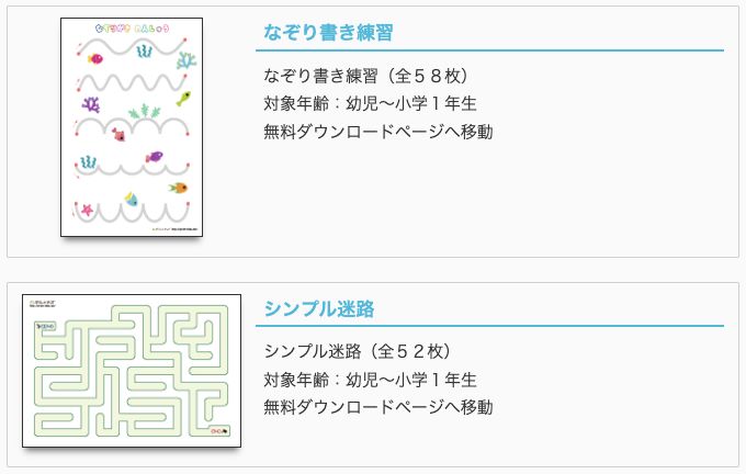 ぷりんときっず公式ページの運筆教材一覧。なぞり書き練習とシンプル迷路の見本が載っている。