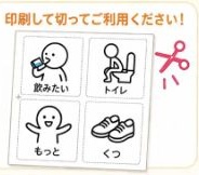 たーとるうぃず公式案内の絵カード見本。「飲みたい」「トイレ」「もっと」「くつ」の4枚。