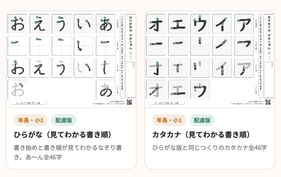 いちごドリル公式ページのひらがな・カタカナの配慮版見本。書き始めの緑の印と、見本からなぞり書きへ進む紙面が見える。